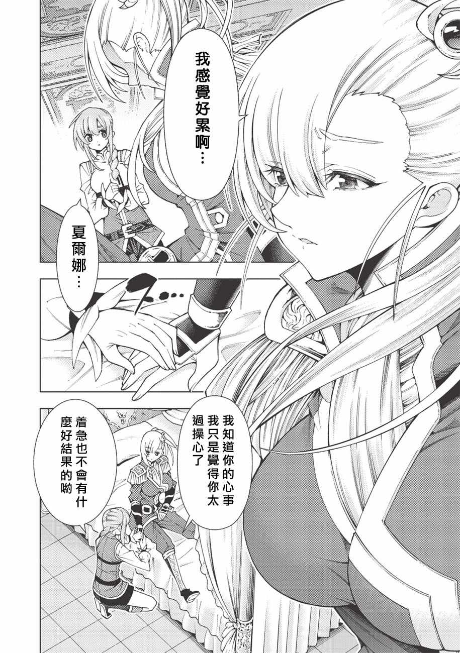 《常败将军又战败了》漫画最新章节第12话免费下拉式在线观看章节第【9】张图片