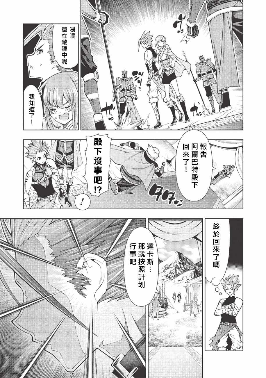 《常败将军又战败了》漫画最新章节第11话免费下拉式在线观看章节第【22】张图片