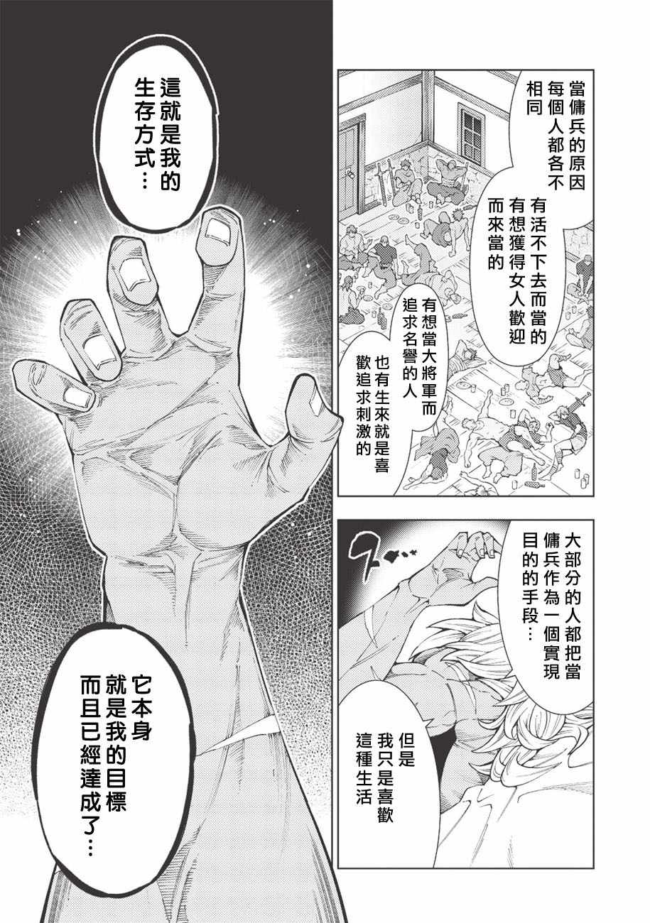 《常败将军又战败了》漫画最新章节第10话免费下拉式在线观看章节第【21】张图片