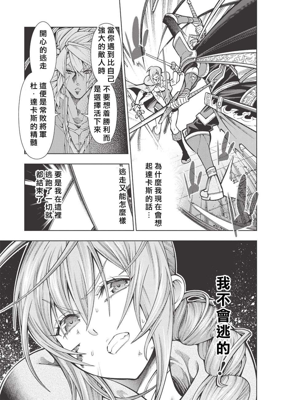 《常败将军又战败了》漫画最新章节第17话免费下拉式在线观看章节第【13】张图片