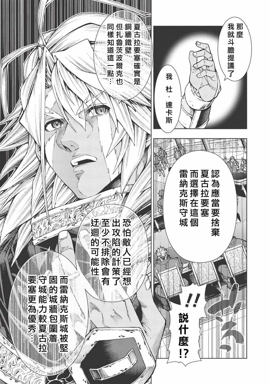 《常败将军又战败了》漫画最新章节第2话免费下拉式在线观看章节第【13】张图片