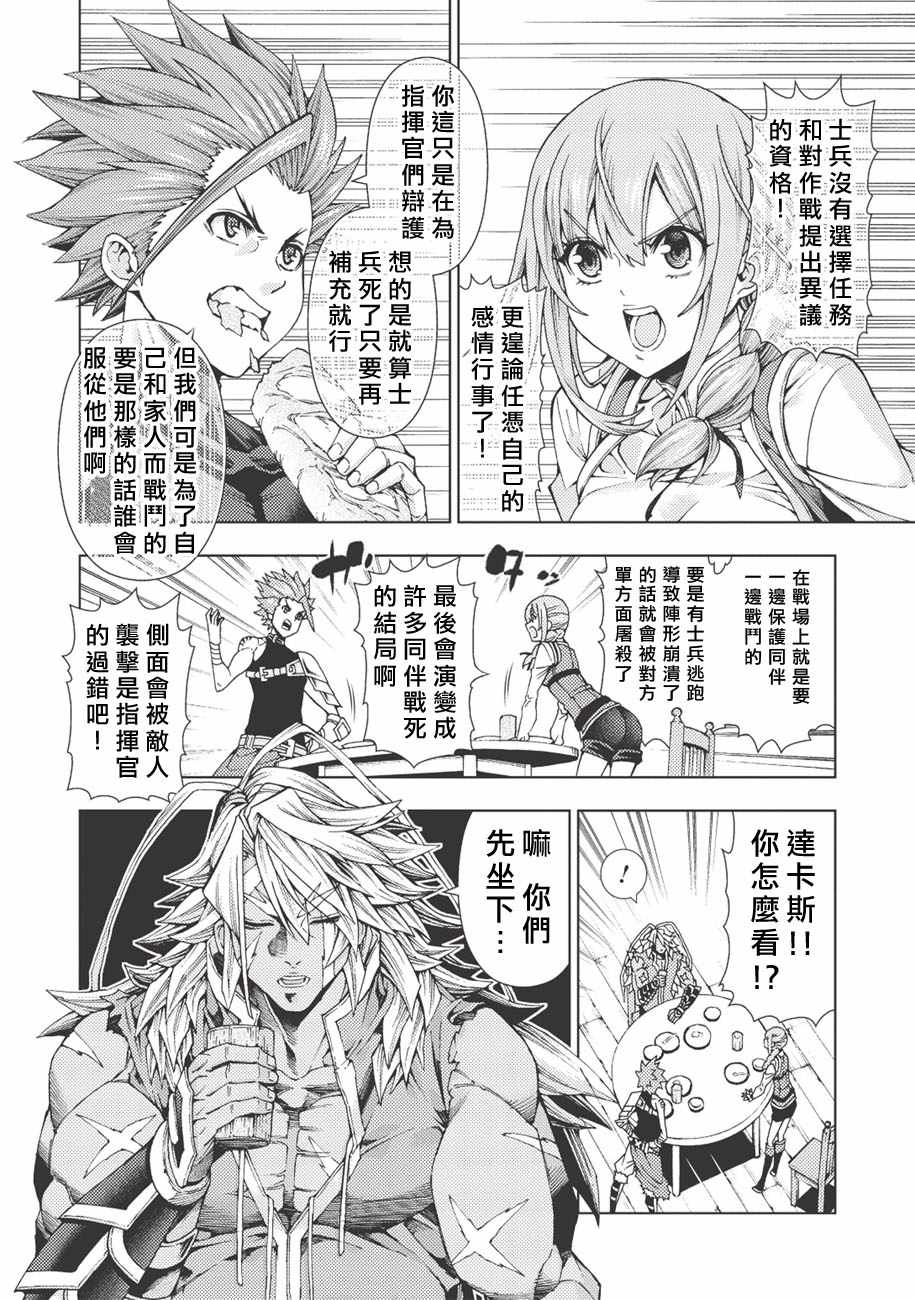 《常败将军又战败了》漫画最新章节第2话免费下拉式在线观看章节第【2】张图片