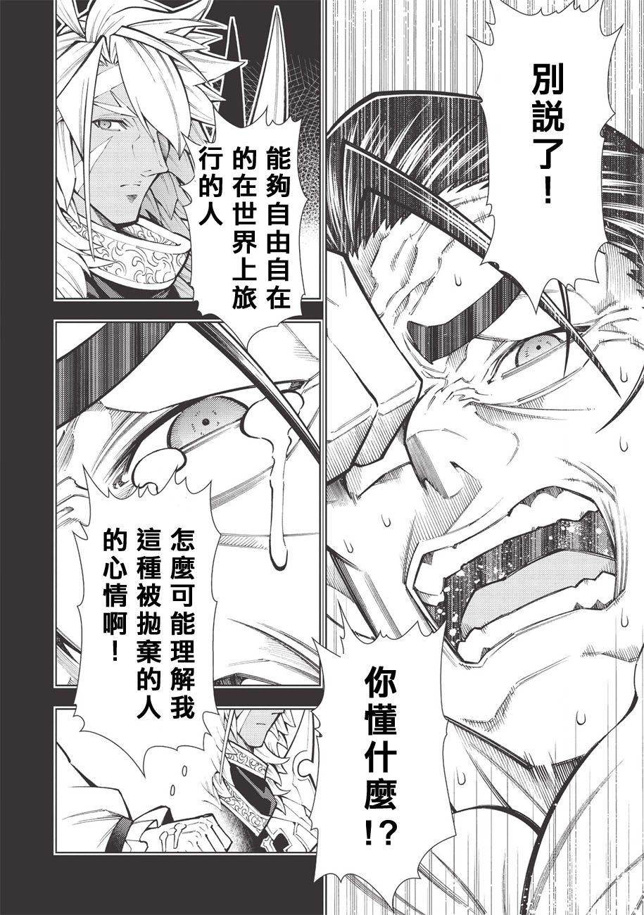 《常败将军又战败了》漫画最新章节第21话免费下拉式在线观看章节第【12】张图片