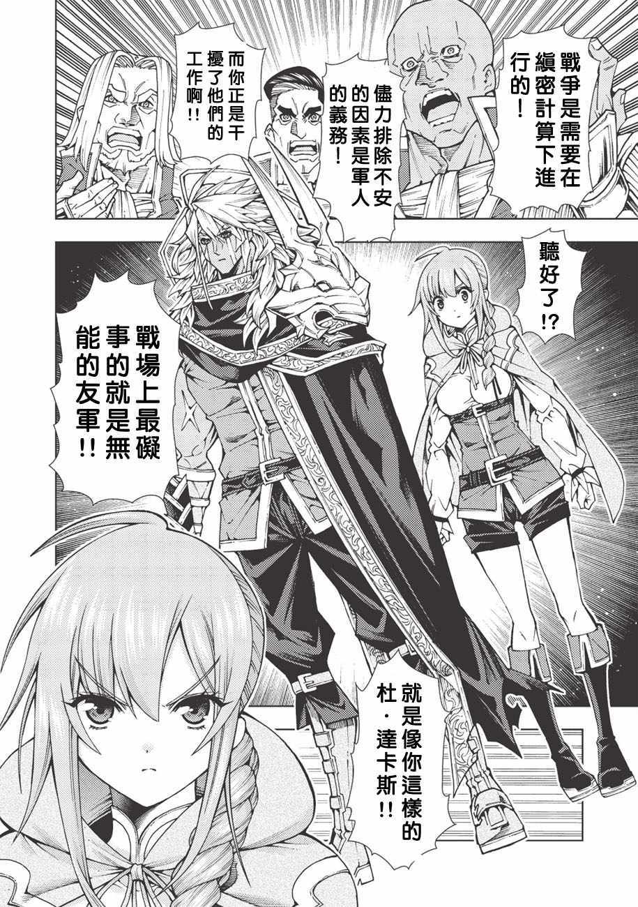 《常败将军又战败了》漫画最新章节第9话免费下拉式在线观看章节第【4】张图片