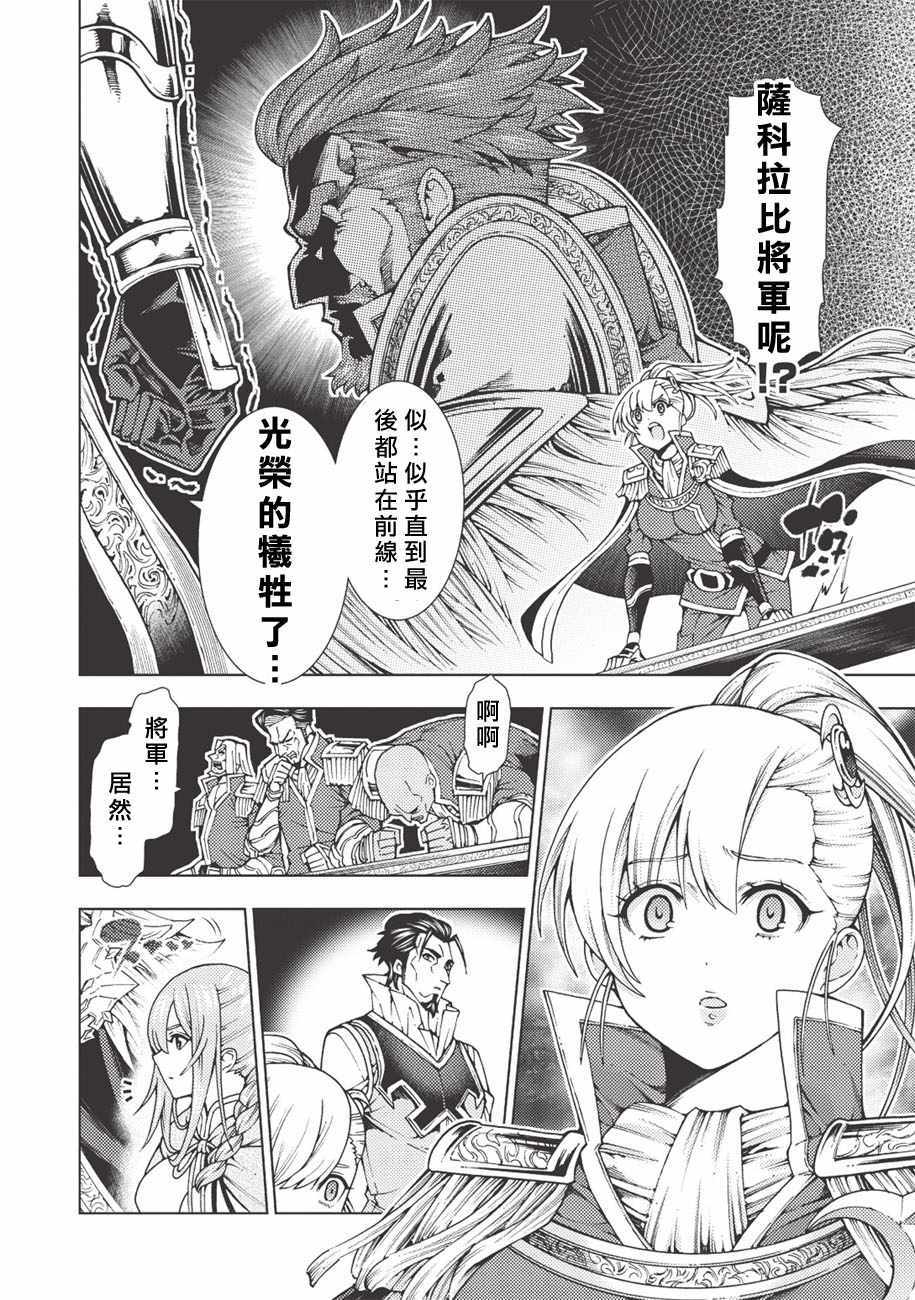 《常败将军又战败了》漫画最新章节第9话免费下拉式在线观看章节第【10】张图片