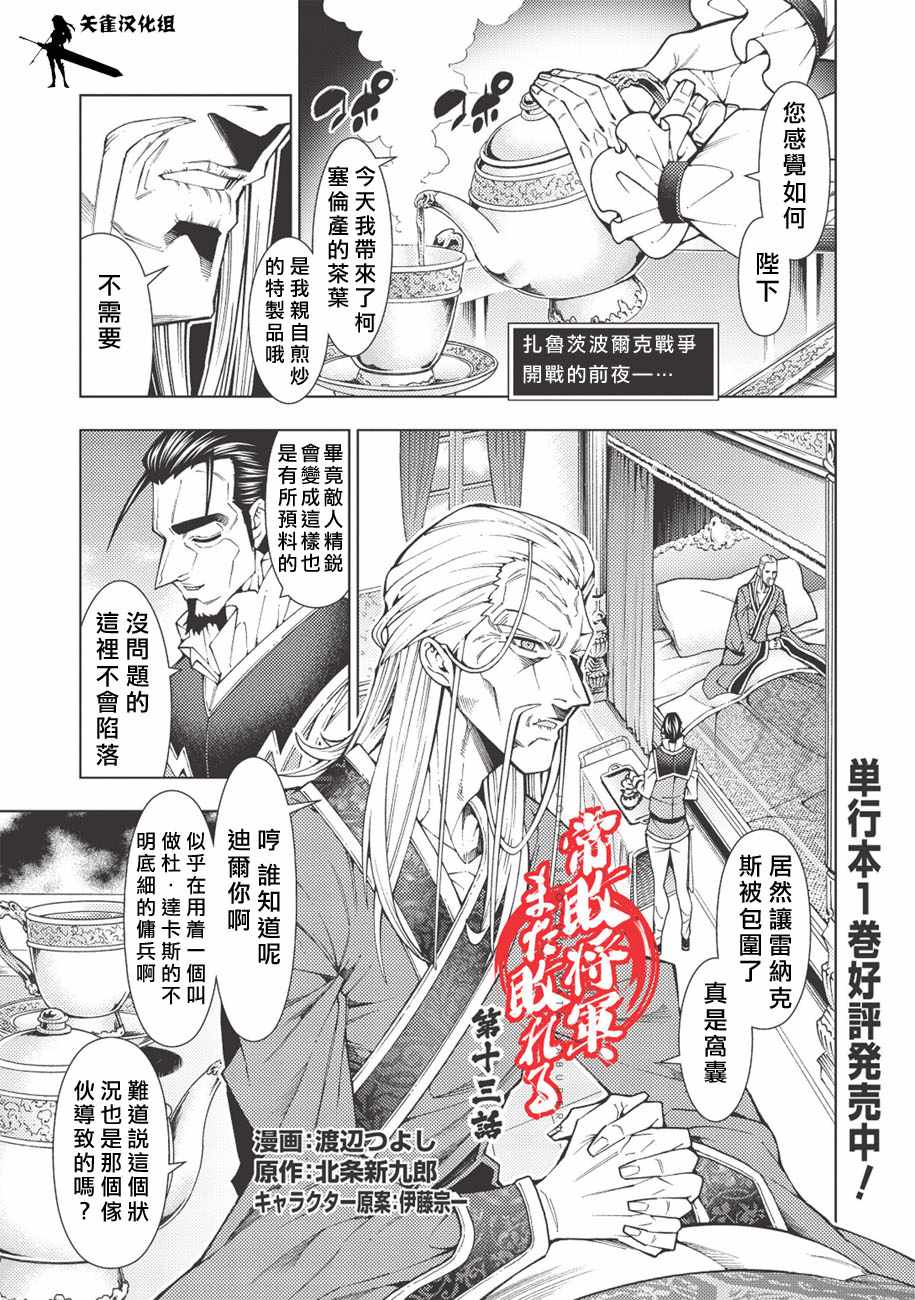 《常败将军又战败了》漫画最新章节第13话免费下拉式在线观看章节第【1】张图片