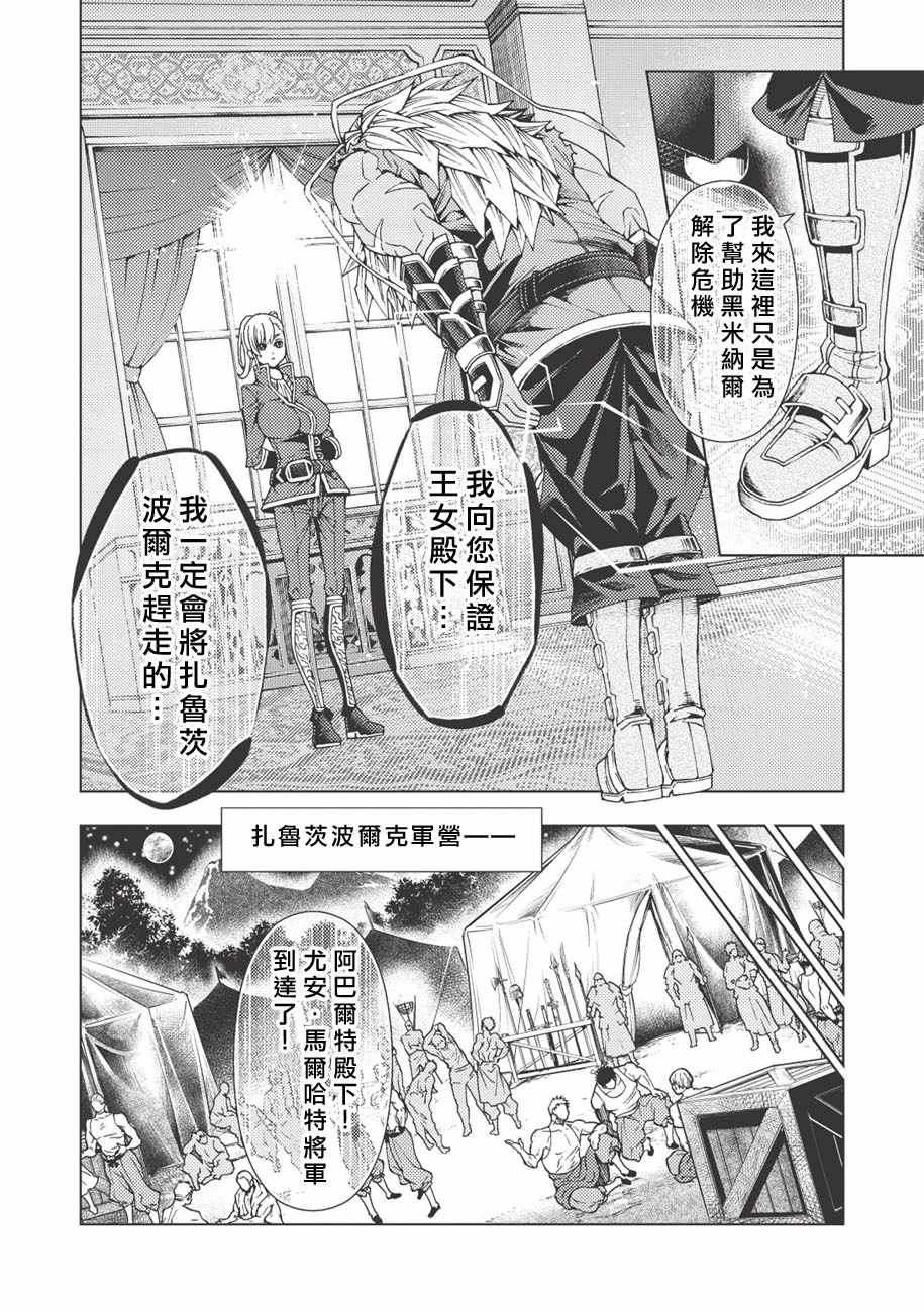 《常败将军又战败了》漫画最新章节第2话免费下拉式在线观看章节第【20】张图片