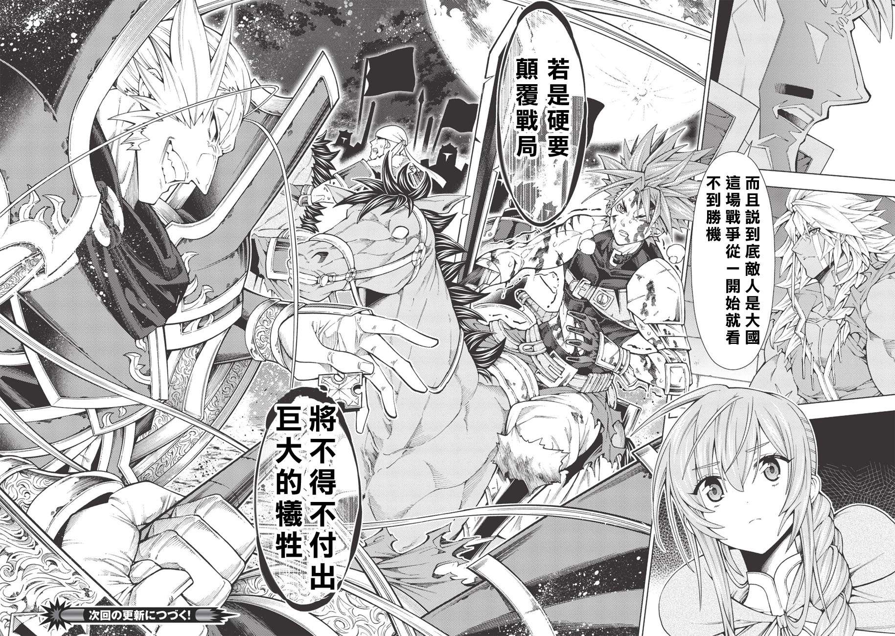 《常败将军又战败了》漫画最新章节第14话免费下拉式在线观看章节第【24】张图片