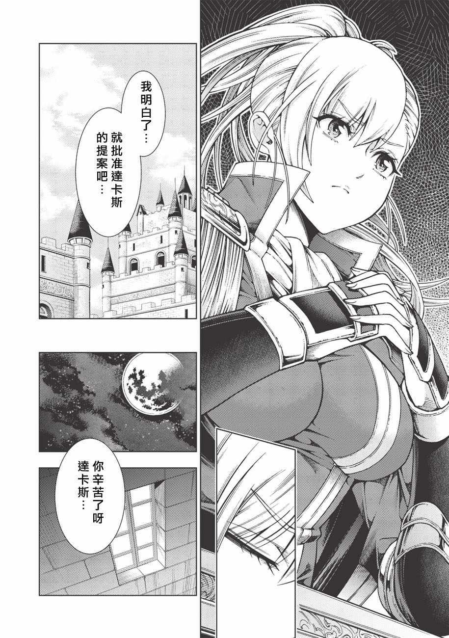 《常败将军又战败了》漫画最新章节第9话免费下拉式在线观看章节第【16】张图片