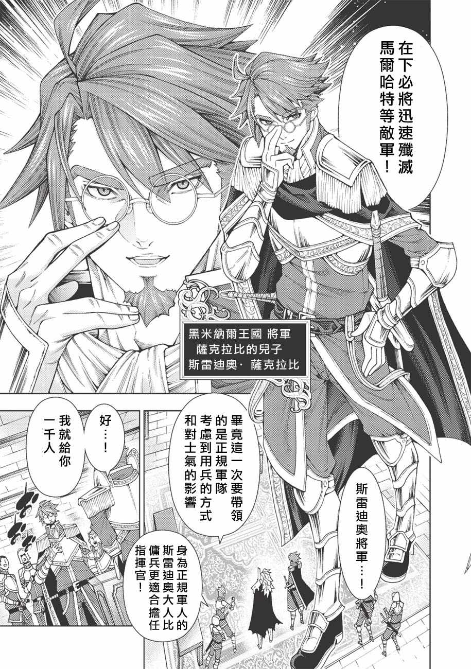 《常败将军又战败了》漫画最新章节第5话免费下拉式在线观看章节第【13】张图片