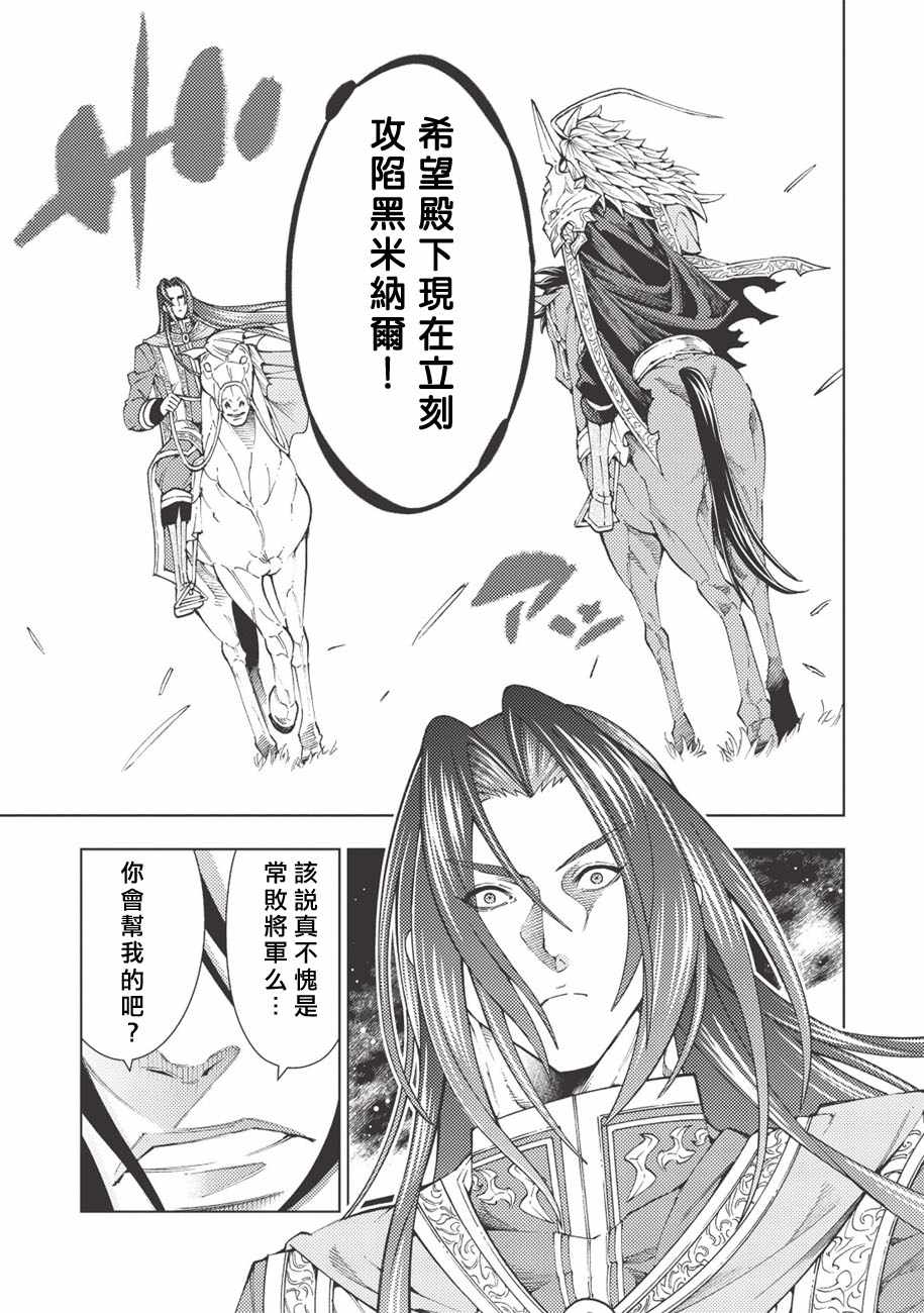 《常败将军又战败了》漫画最新章节第11话免费下拉式在线观看章节第【18】张图片