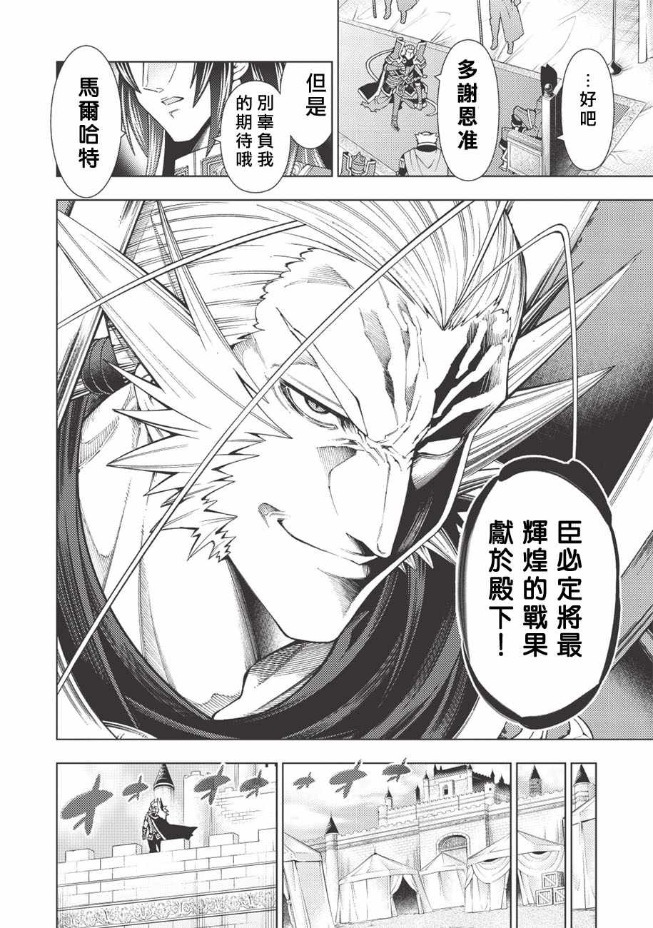 《常败将军又战败了》漫画最新章节第13话免费下拉式在线观看章节第【12】张图片