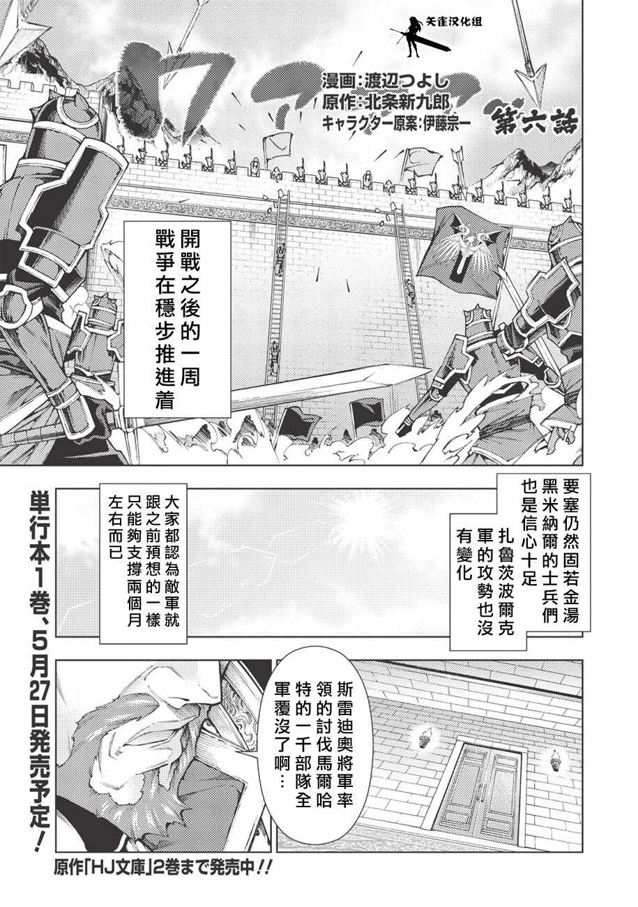 《常败将军又战败了》漫画最新章节第6话免费下拉式在线观看章节第【1】张图片