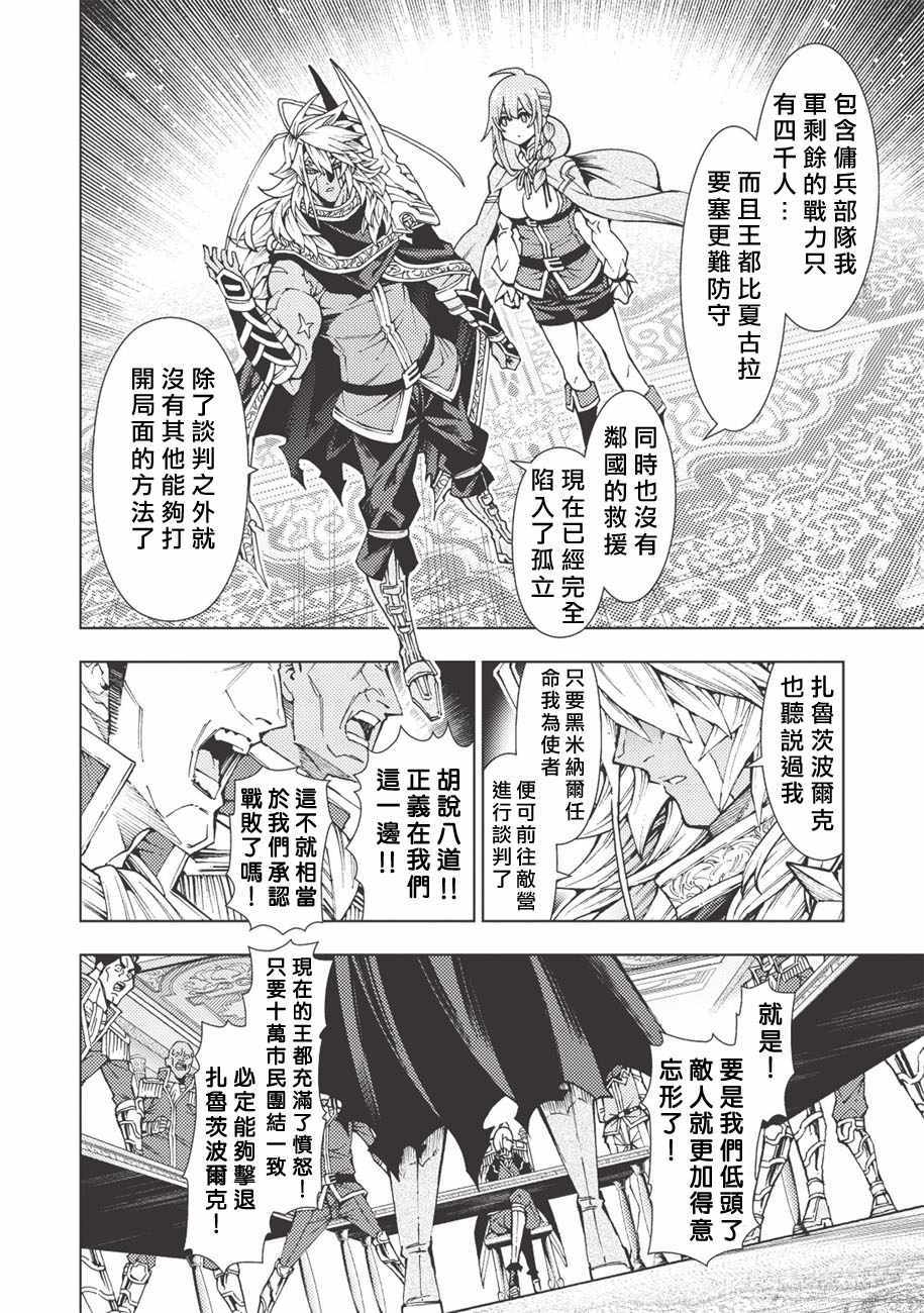 《常败将军又战败了》漫画最新章节第9话免费下拉式在线观看章节第【12】张图片