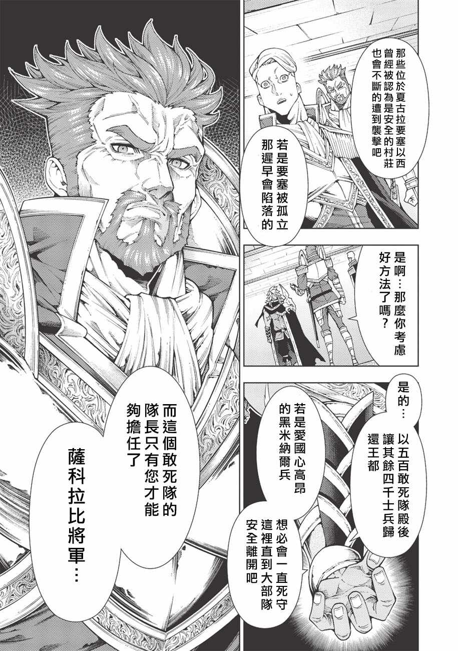 《常败将军又战败了》漫画最新章节第6话免费下拉式在线观看章节第【5】张图片