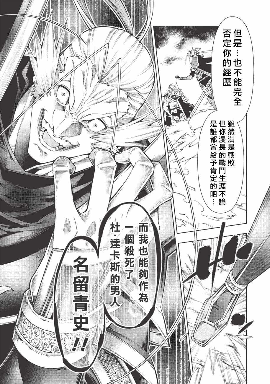 《常败将军又战败了》漫画最新章节第7话免费下拉式在线观看章节第【20】张图片