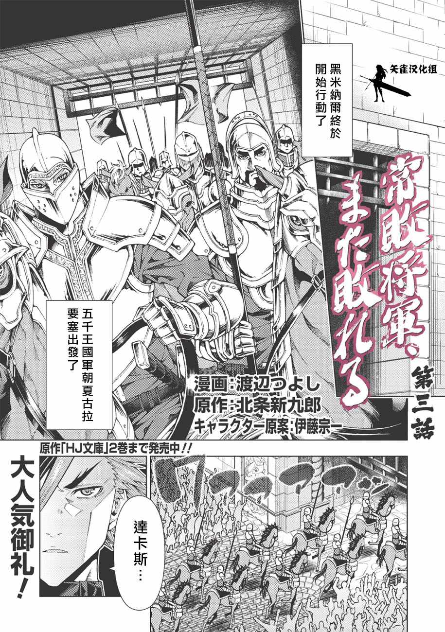 《常败将军又战败了》漫画最新章节第3话免费下拉式在线观看章节第【1】张图片