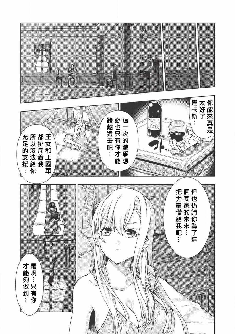 《常败将军又战败了》漫画最新章节第1话免费下拉式在线观看章节第【39】张图片