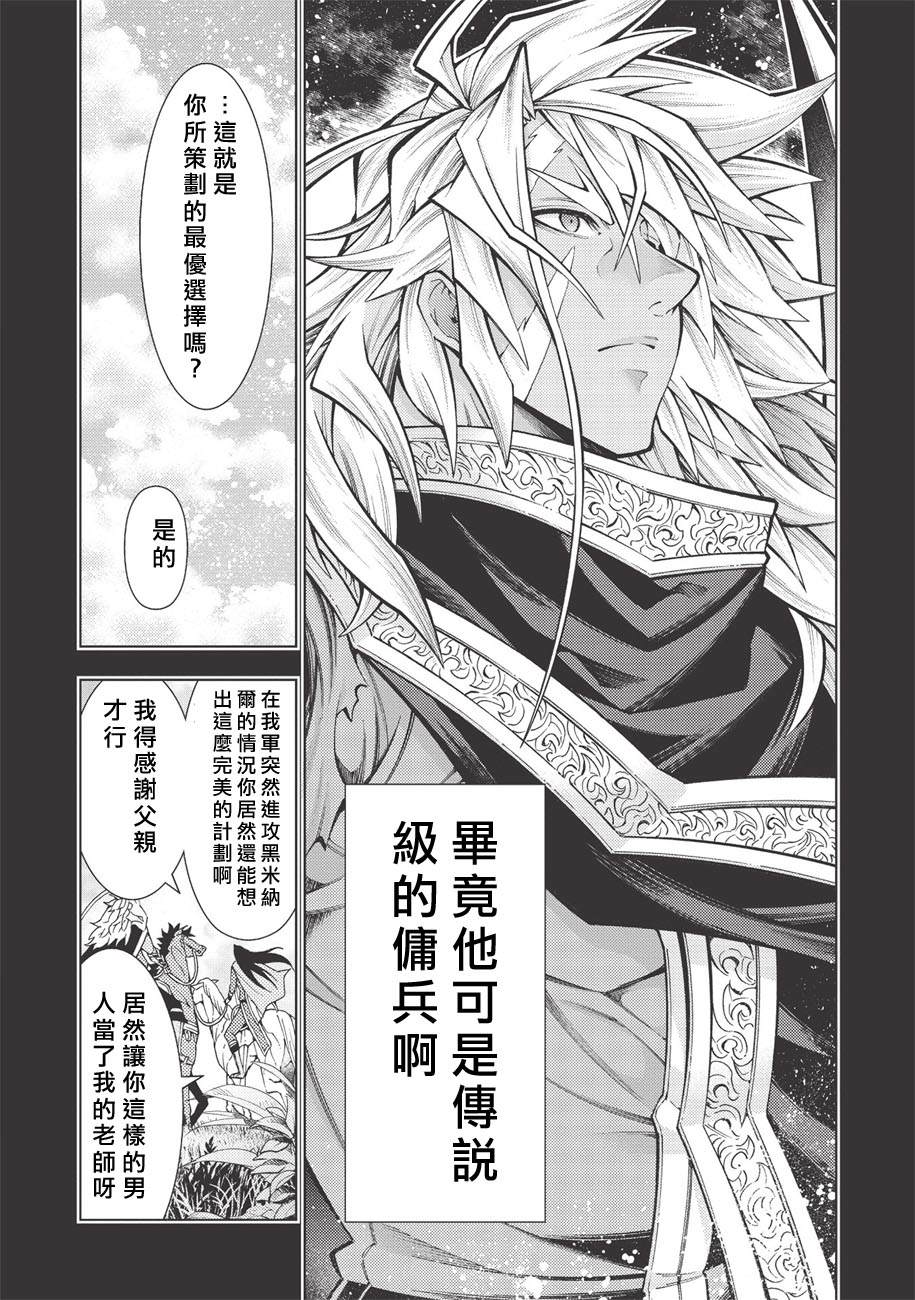 《常败将军又战败了》漫画最新章节第20话免费下拉式在线观看章节第【17】张图片