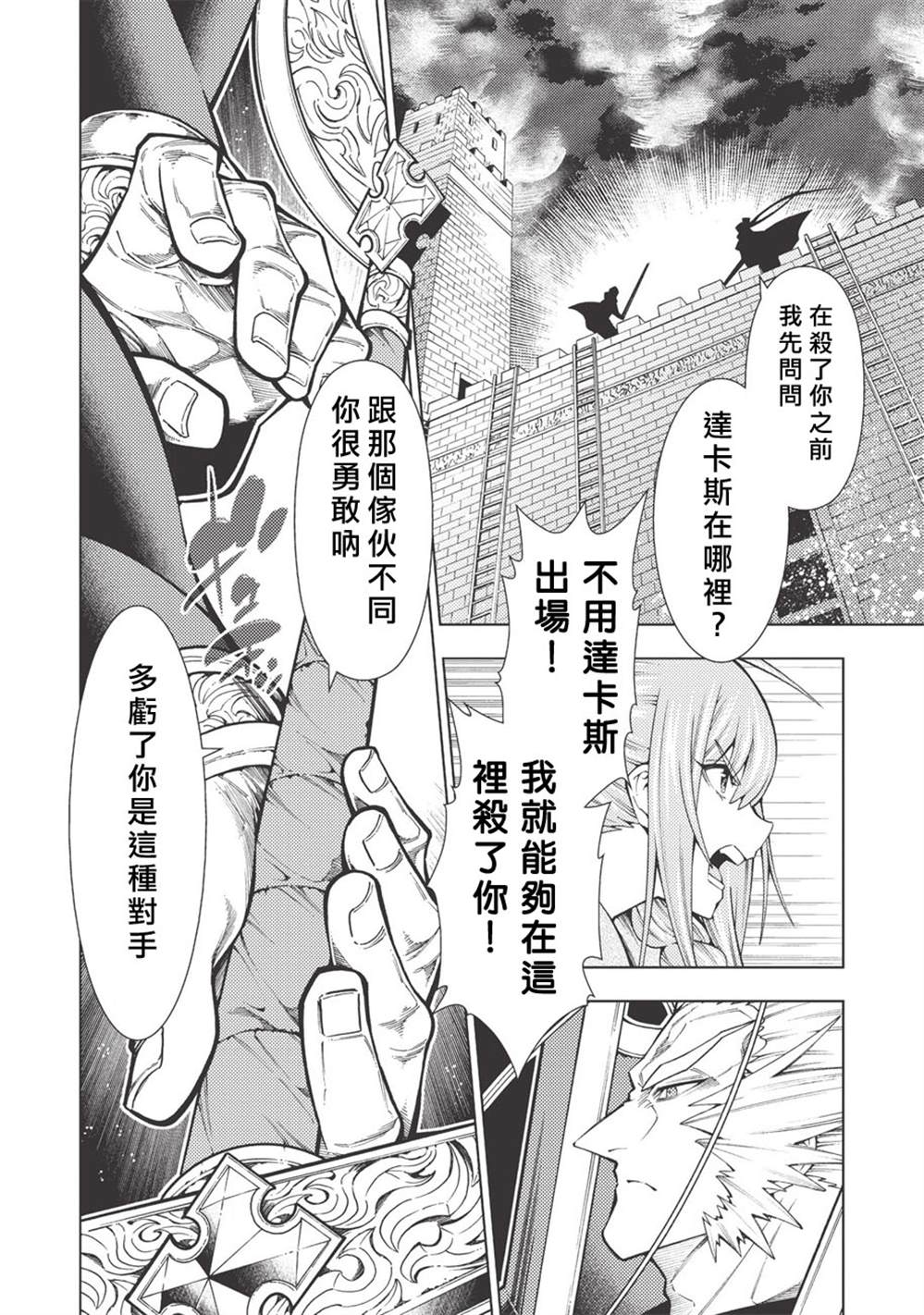 《常败将军又战败了》漫画最新章节第16话免费下拉式在线观看章节第【10】张图片