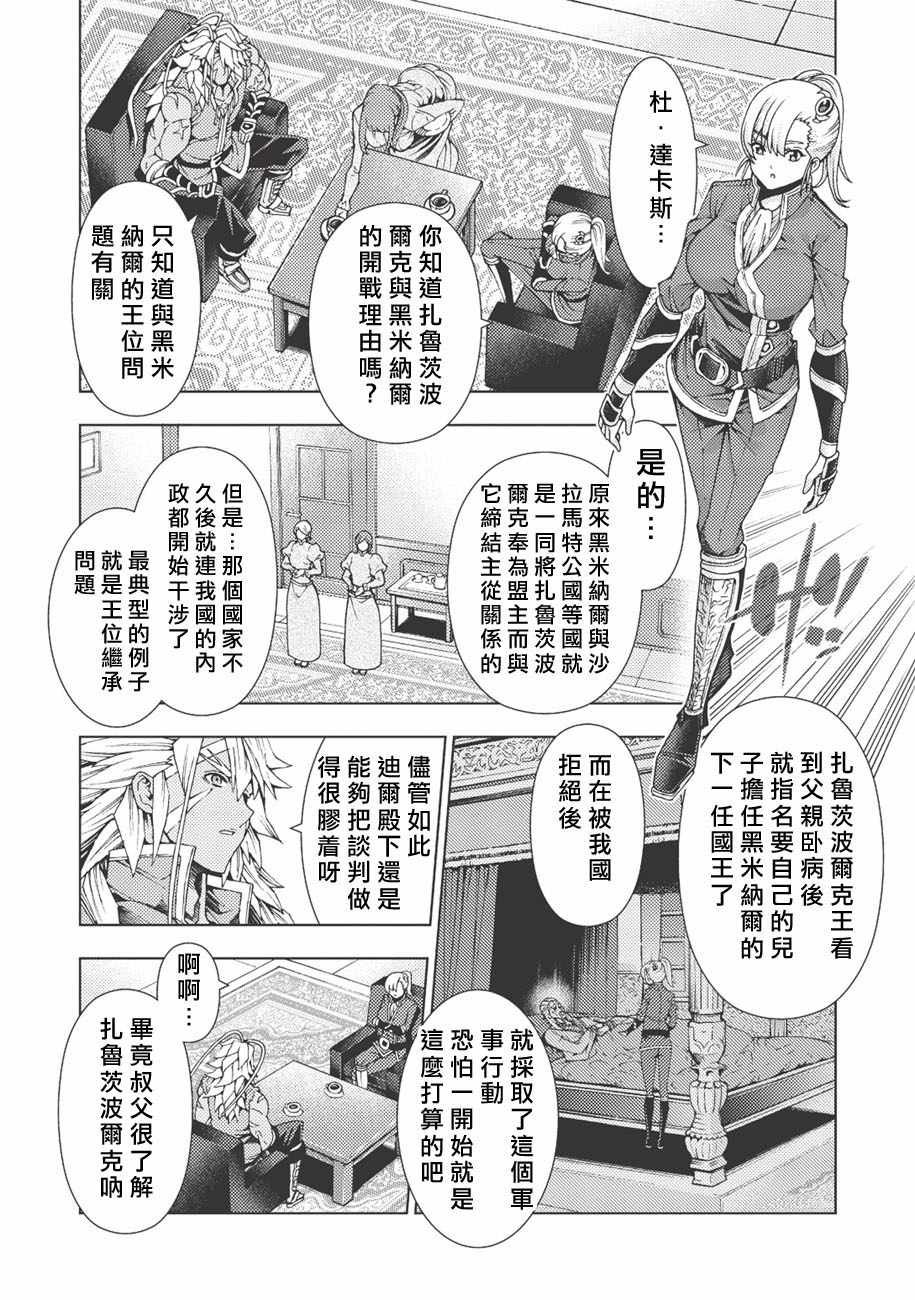 《常败将军又战败了》漫画最新章节第2话免费下拉式在线观看章节第【16】张图片