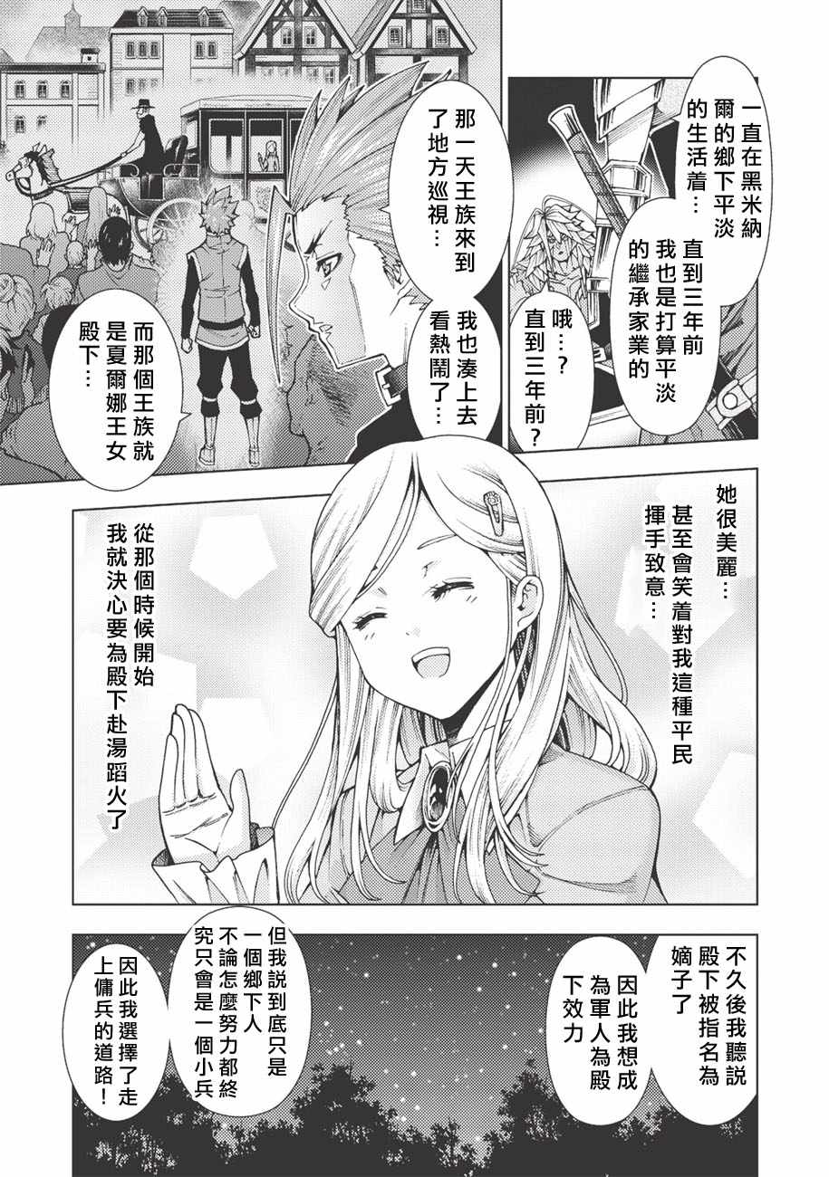 《常败将军又战败了》漫画最新章节第3话免费下拉式在线观看章节第【18】张图片