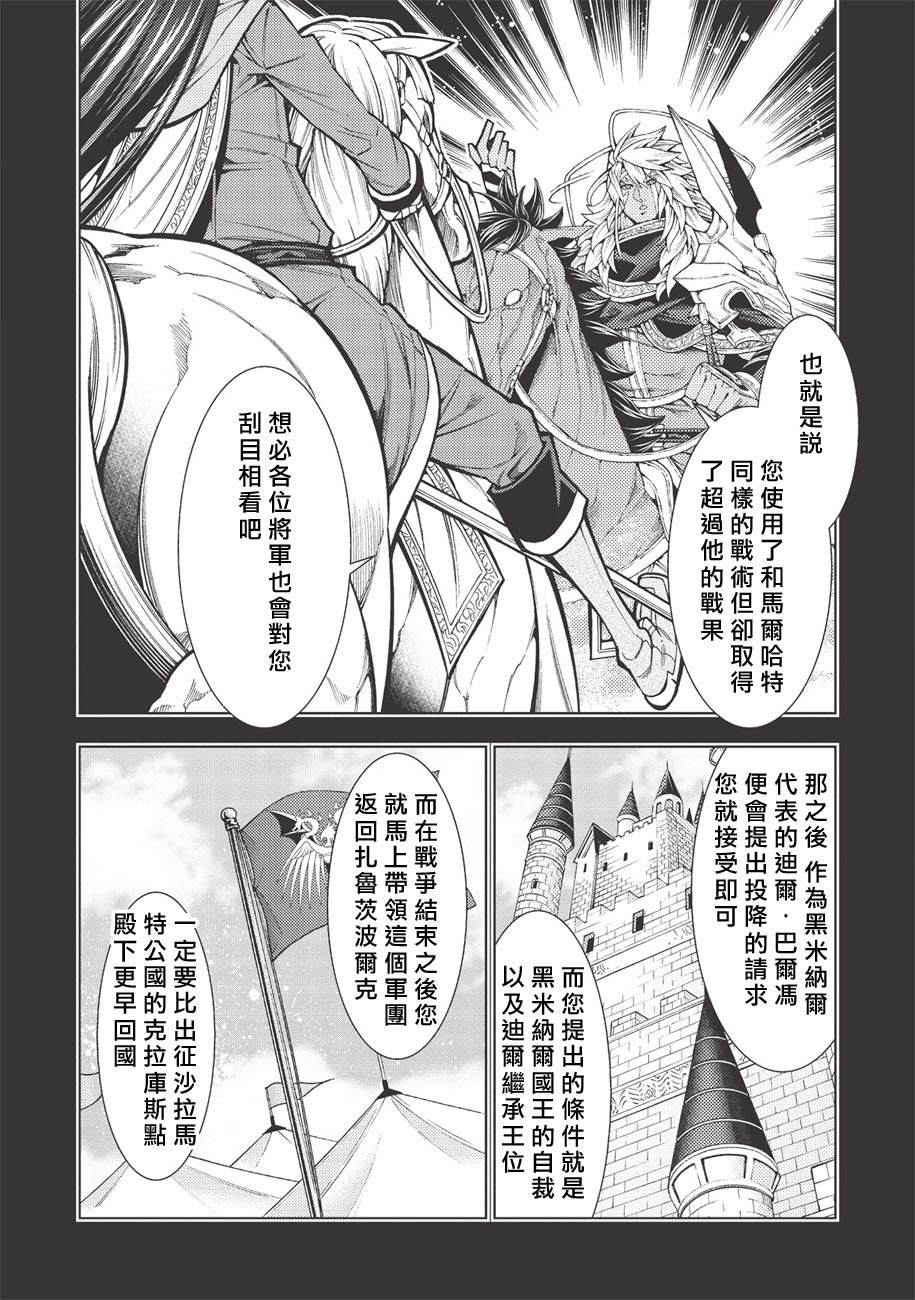 《常败将军又战败了》漫画最新章节第20话免费下拉式在线观看章节第【14】张图片