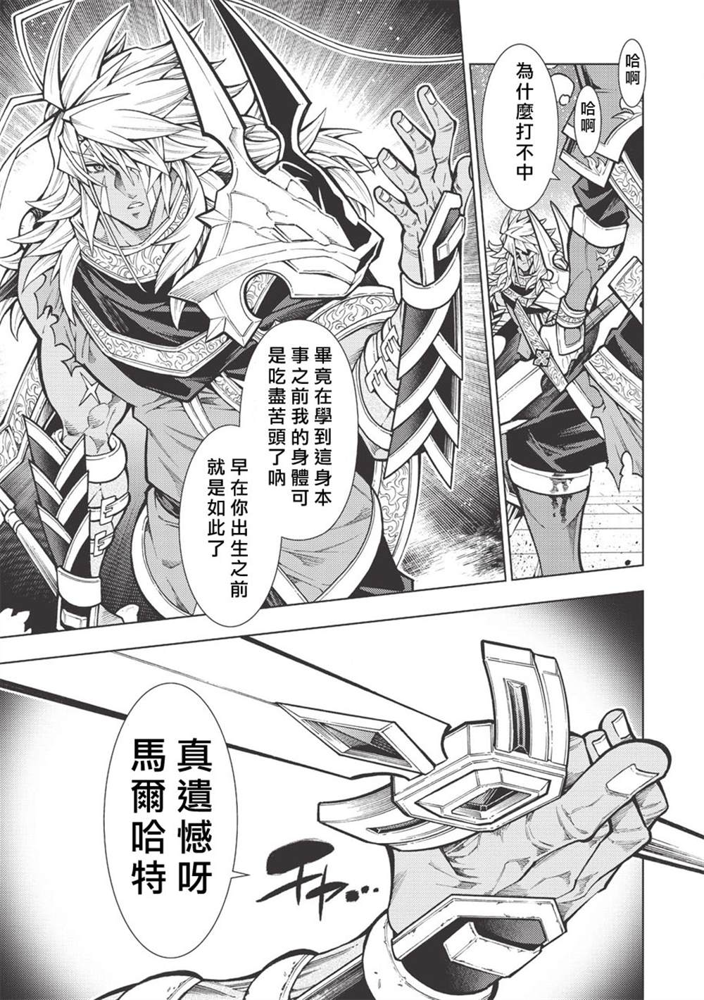 《常败将军又战败了》漫画最新章节第18话免费下拉式在线观看章节第【18】张图片