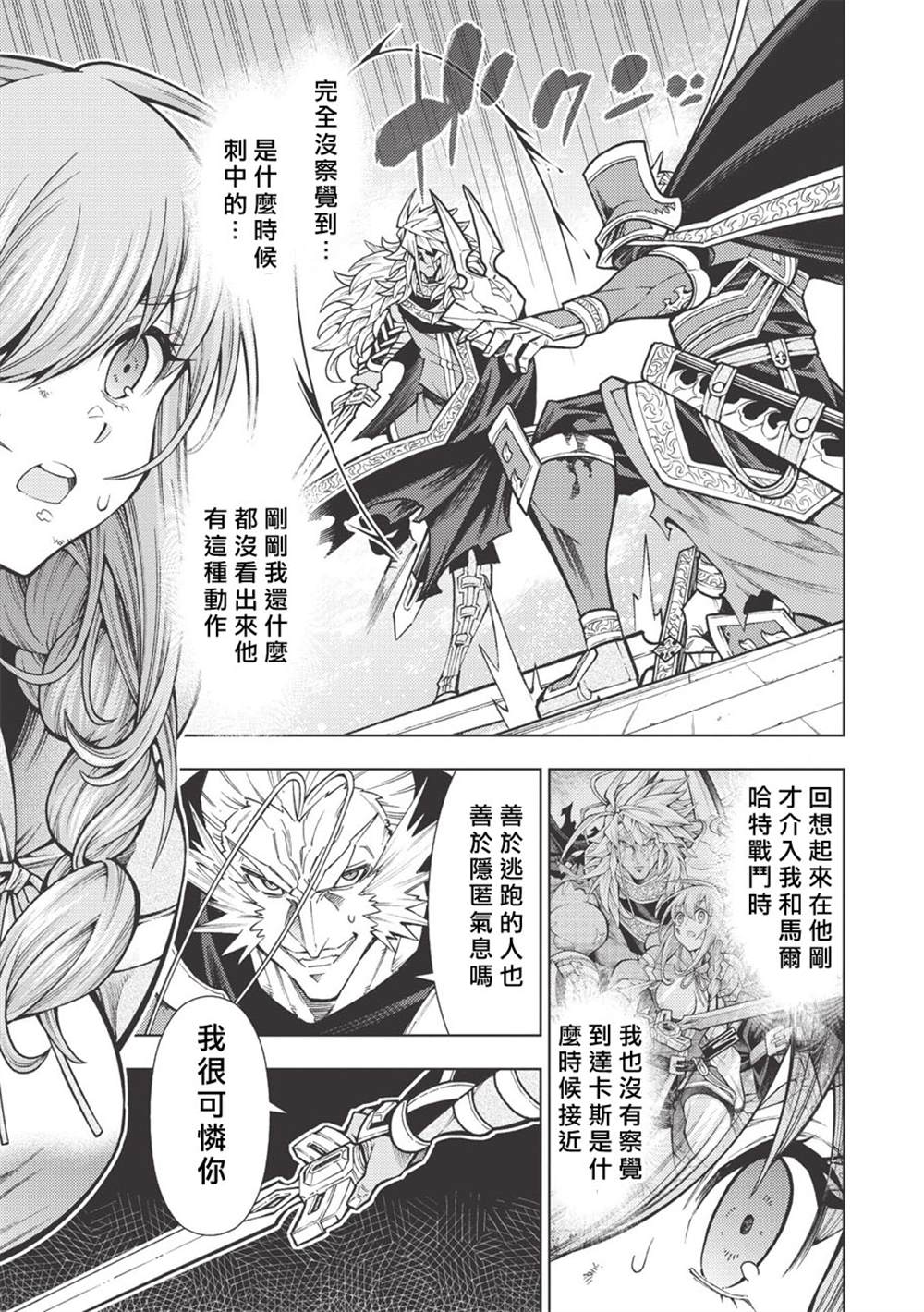 《常败将军又战败了》漫画最新章节第18话免费下拉式在线观看章节第【12】张图片