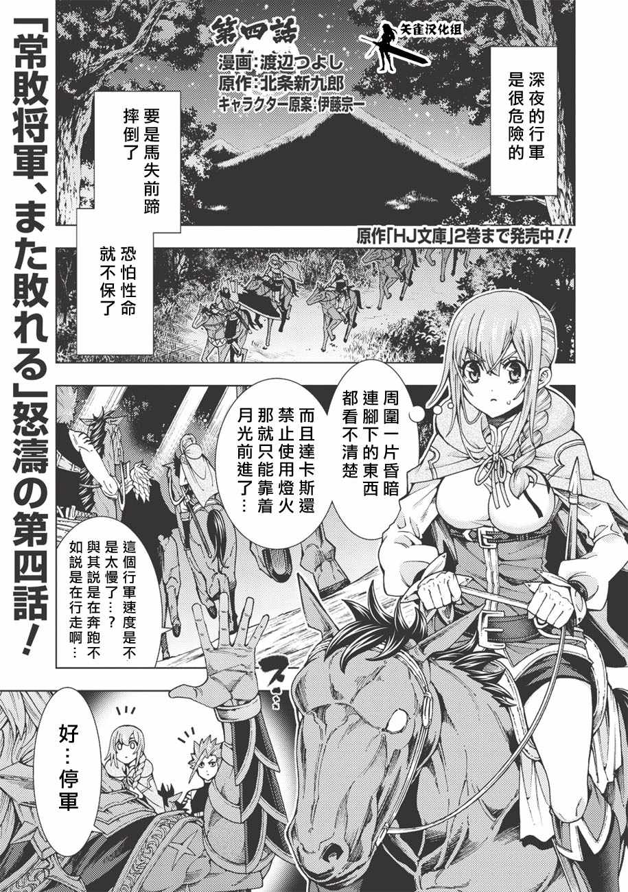 《常败将军又战败了》漫画最新章节第4话免费下拉式在线观看章节第【1】张图片