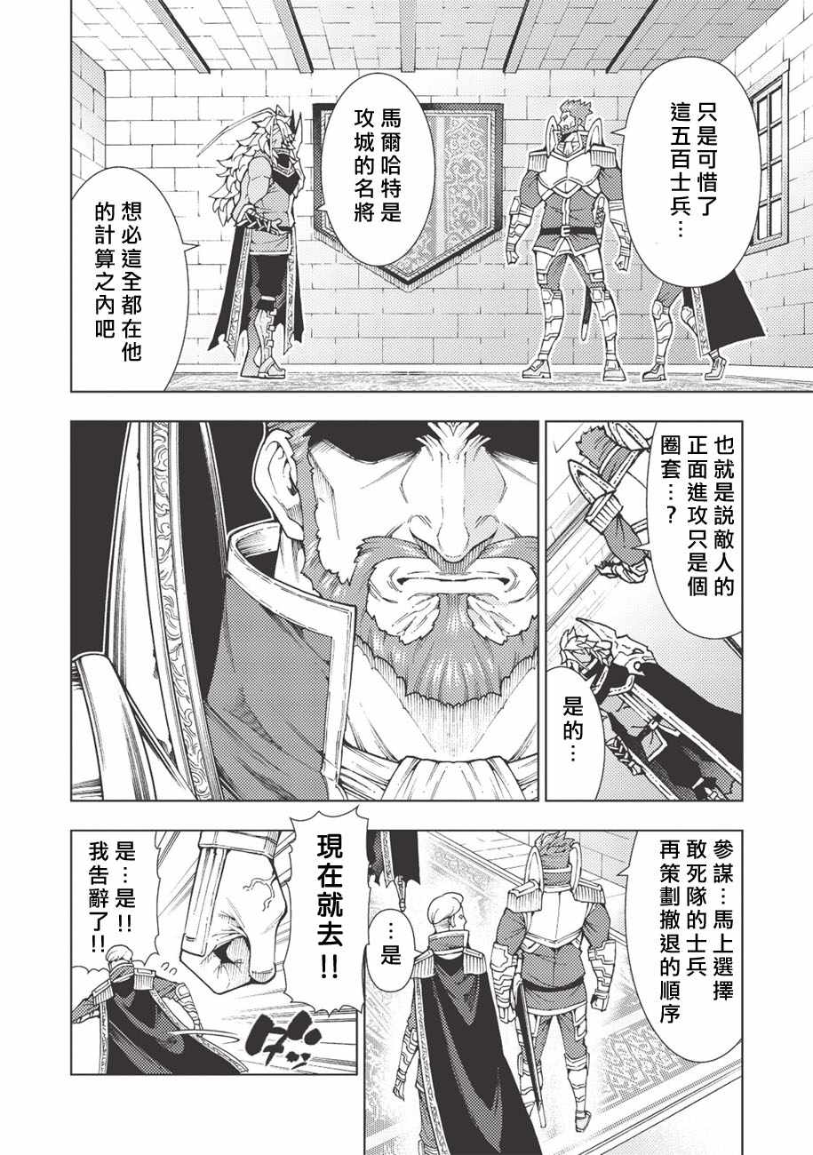 《常败将军又战败了》漫画最新章节第6话免费下拉式在线观看章节第【8】张图片