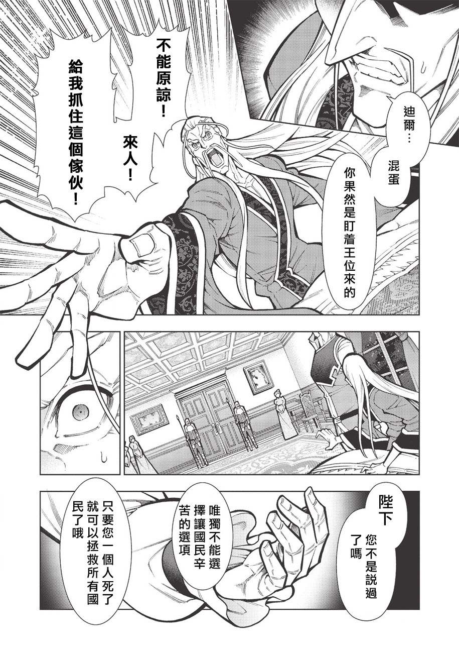 《常败将军又战败了》漫画最新章节第19话免费下拉式在线观看章节第【15】张图片