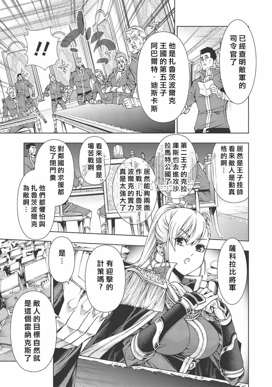 《常败将军又战败了》漫画最新章节第2话免费下拉式在线观看章节第【9】张图片