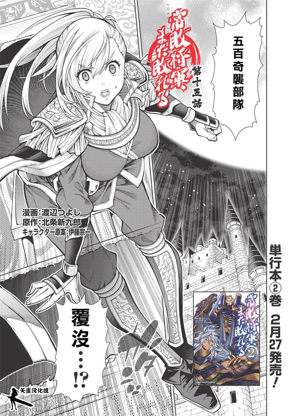 《常败将军又战败了》漫画最新章节第15话免费下拉式在线观看章节第【1】张图片