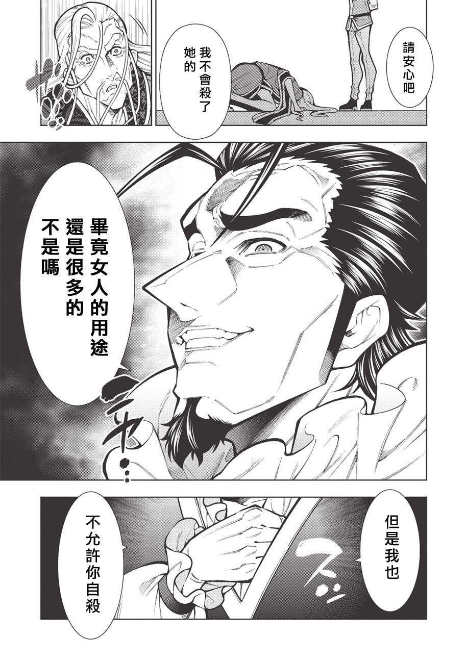 《常败将军又战败了》漫画最新章节第19话免费下拉式在线观看章节第【21】张图片