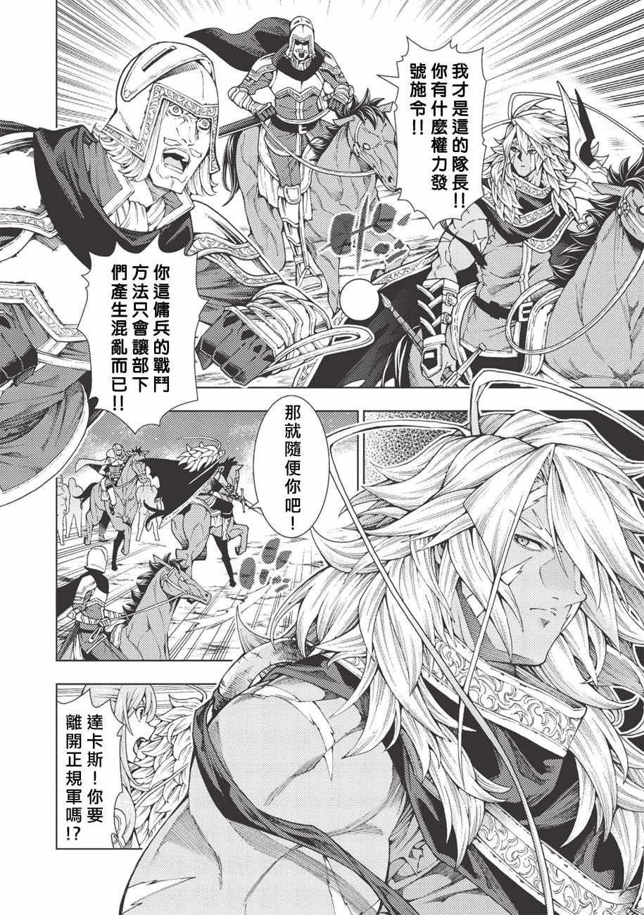 《常败将军又战败了》漫画最新章节第6话免费下拉式在线观看章节第【18】张图片