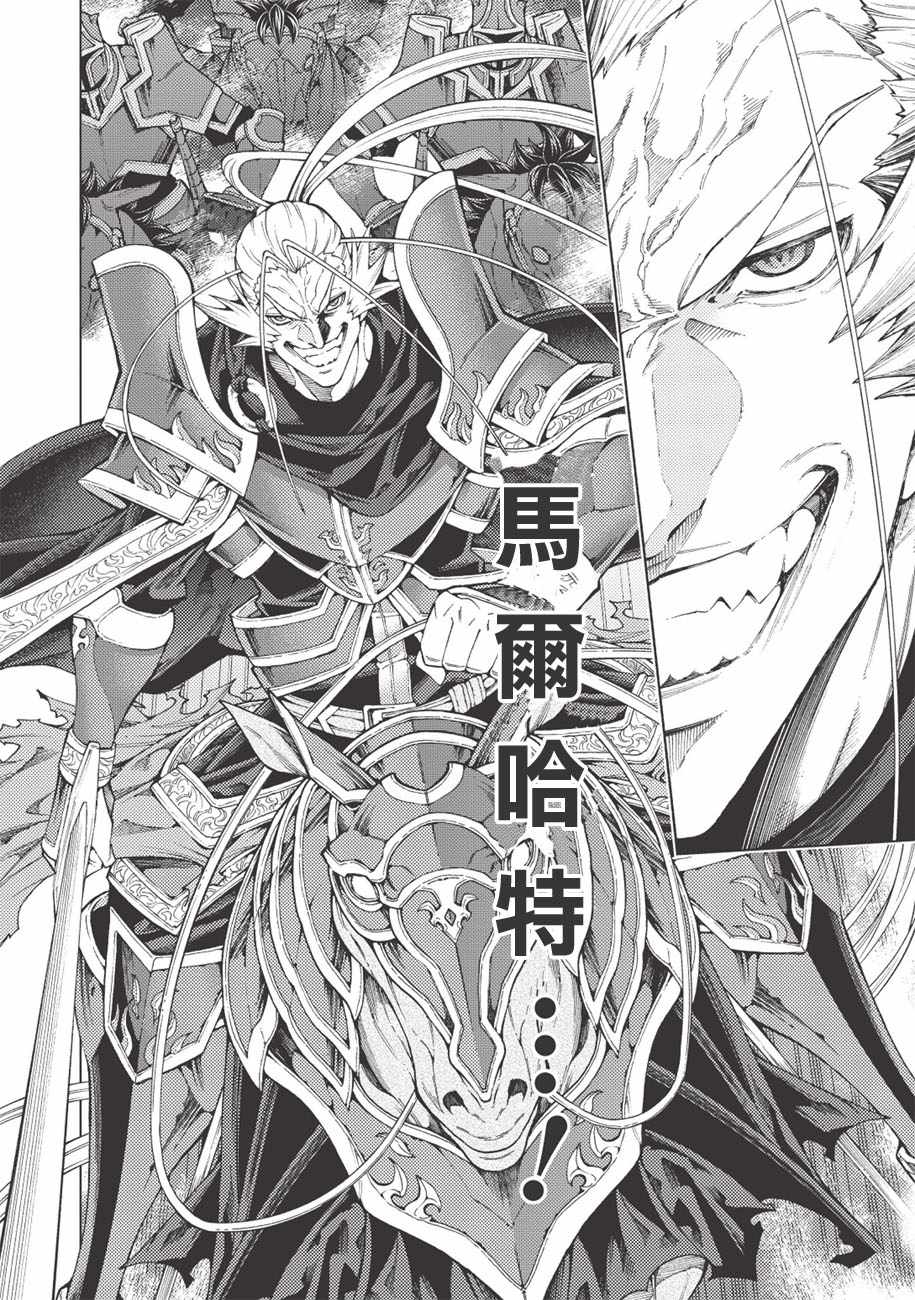 《常败将军又战败了》漫画最新章节第6话免费下拉式在线观看章节第【20】张图片