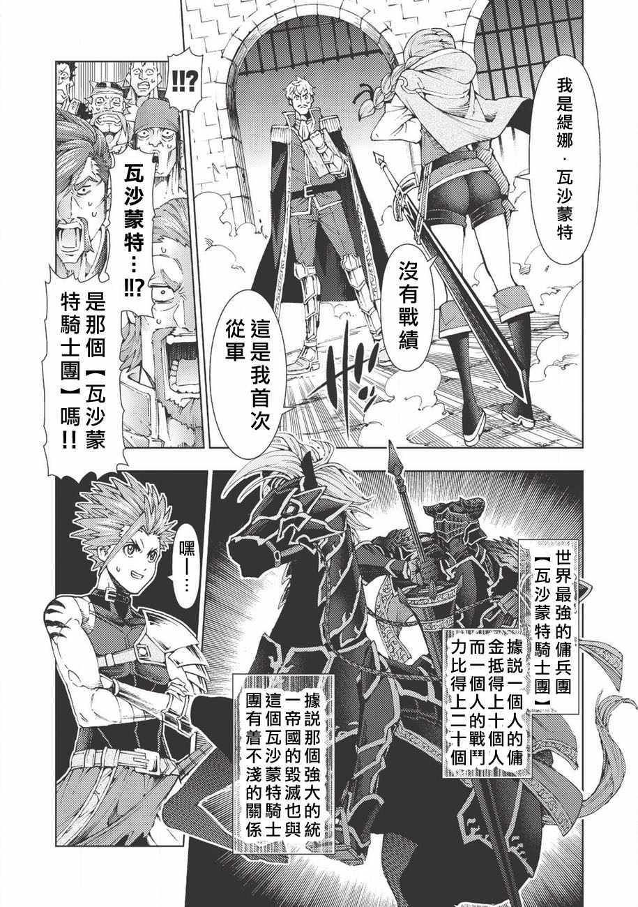 《常败将军又战败了》漫画最新章节第1话免费下拉式在线观看章节第【17】张图片