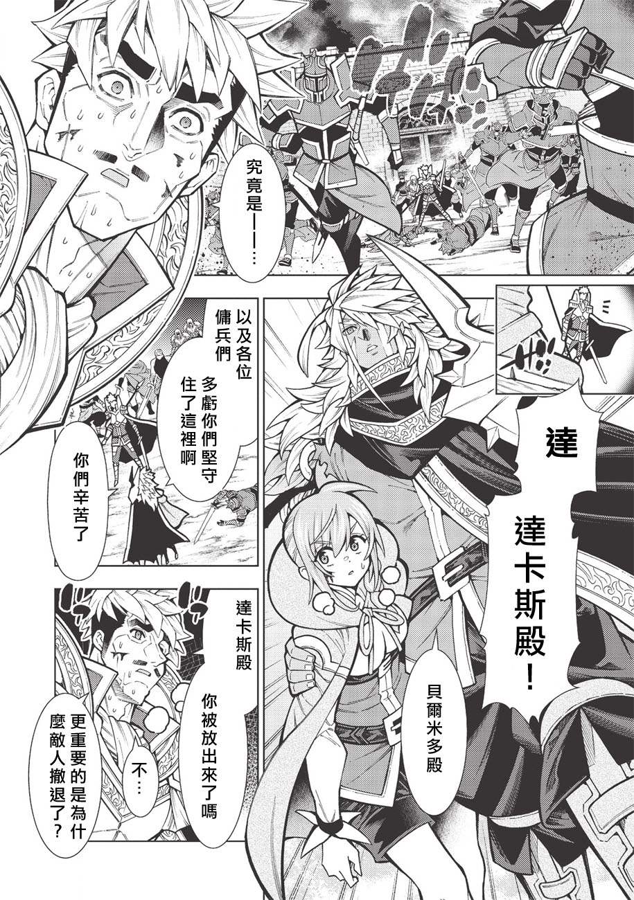 《常败将军又战败了》漫画最新章节第19话免费下拉式在线观看章节第【6】张图片