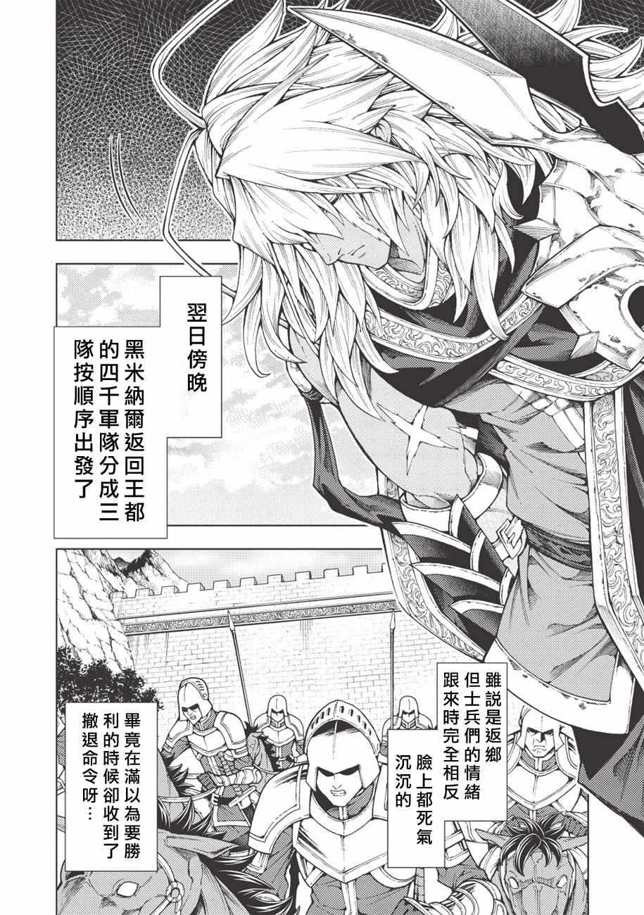 《常败将军又战败了》漫画最新章节第6话免费下拉式在线观看章节第【10】张图片