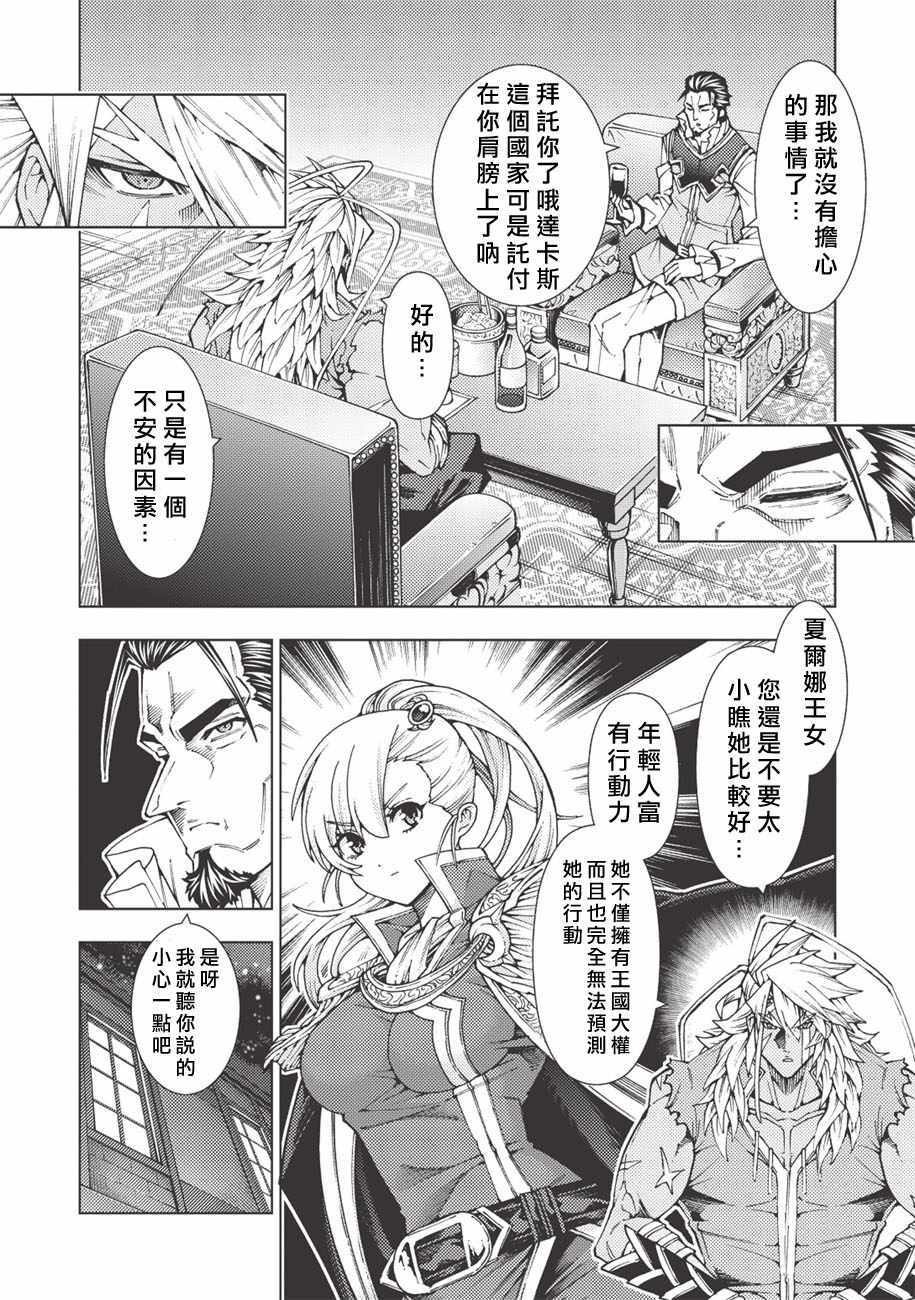 《常败将军又战败了》漫画最新章节第9话免费下拉式在线观看章节第【20】张图片