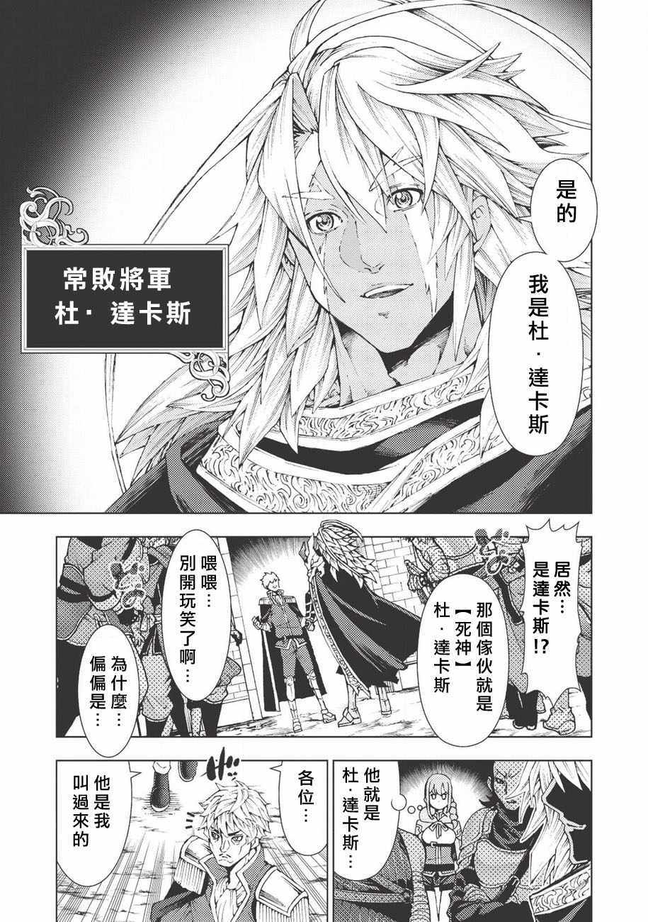 《常败将军又战败了》漫画最新章节第1话免费下拉式在线观看章节第【21】张图片