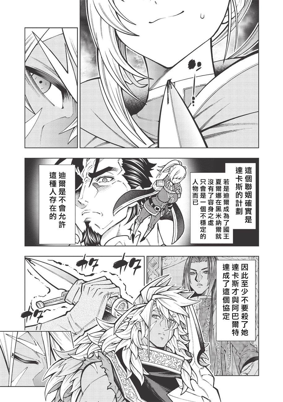 《常败将军又战败了》漫画最新章节第22话免费下拉式在线观看章节第【15】张图片