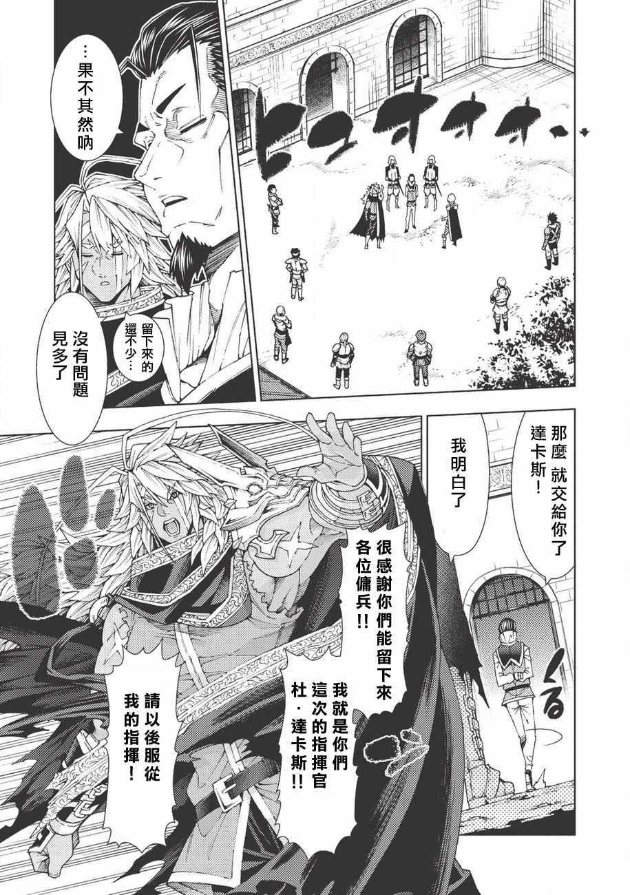 《常败将军又战败了》漫画最新章节第1话免费下拉式在线观看章节第【25】张图片