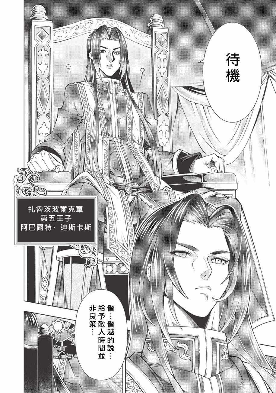 《常败将军又战败了》漫画最新章节第11话免费下拉式在线观看章节第【3】张图片