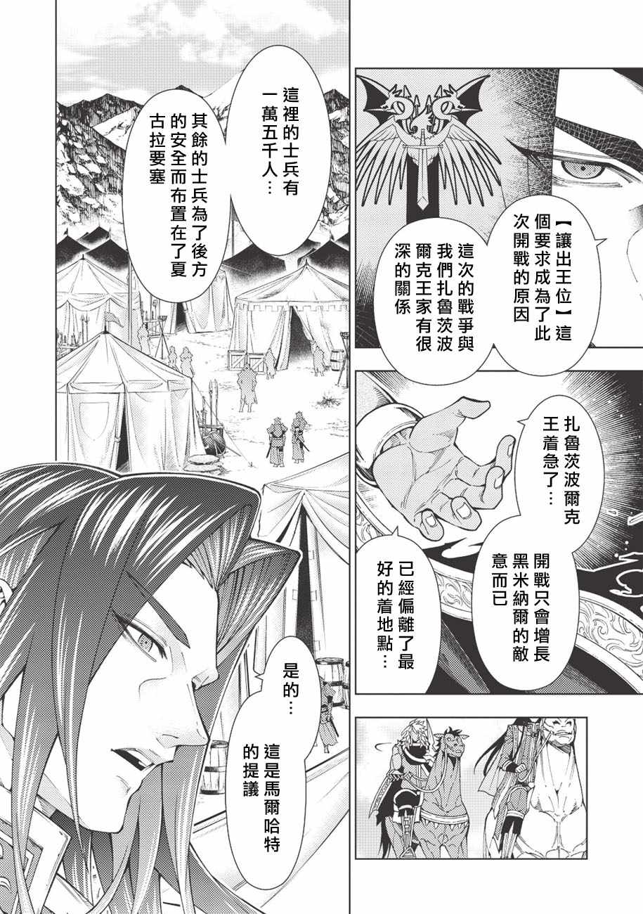 《常败将军又战败了》漫画最新章节第11话免费下拉式在线观看章节第【15】张图片