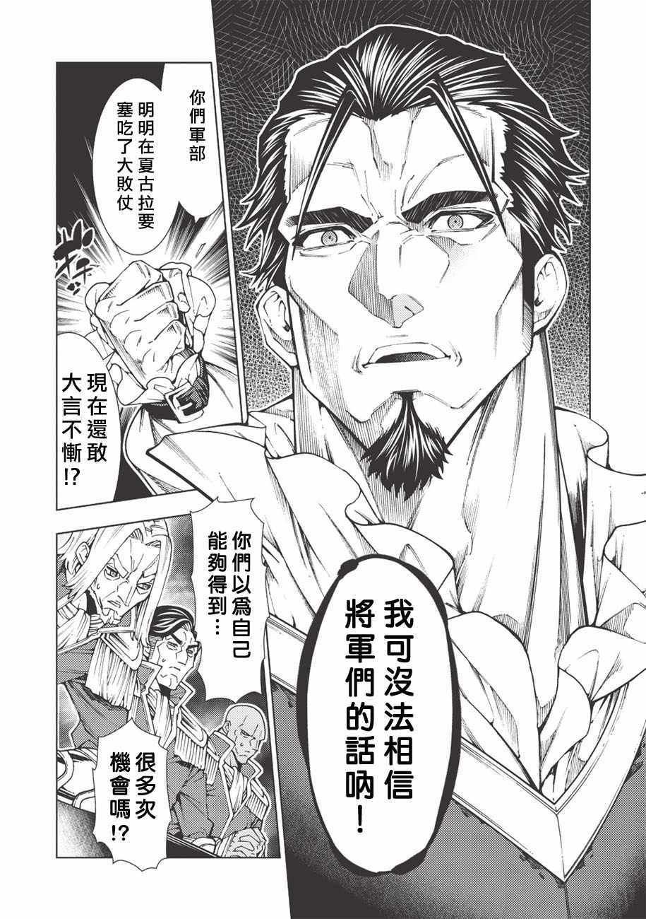 《常败将军又战败了》漫画最新章节第9话免费下拉式在线观看章节第【13】张图片