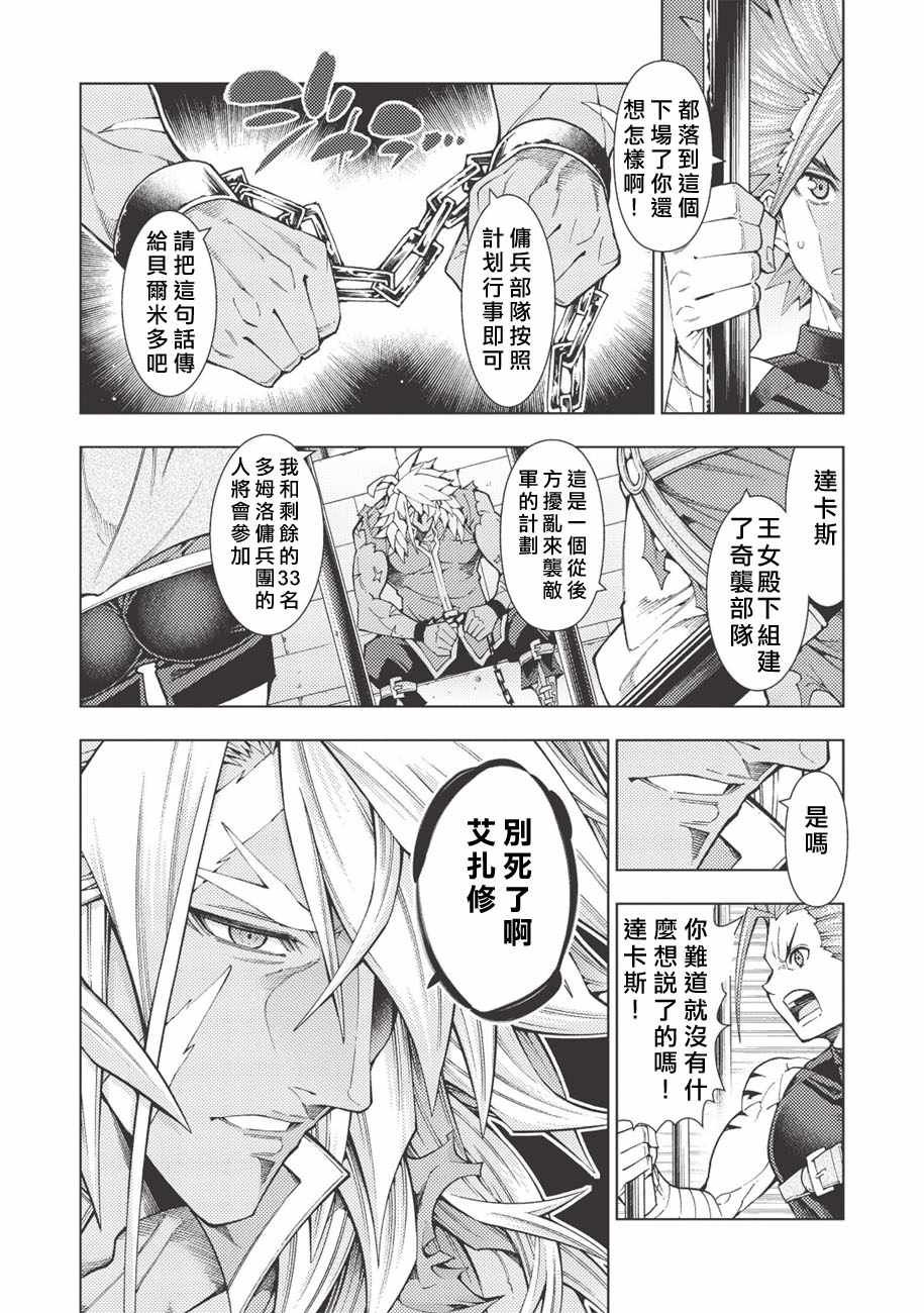 《常败将军又战败了》漫画最新章节第13话免费下拉式在线观看章节第【20】张图片