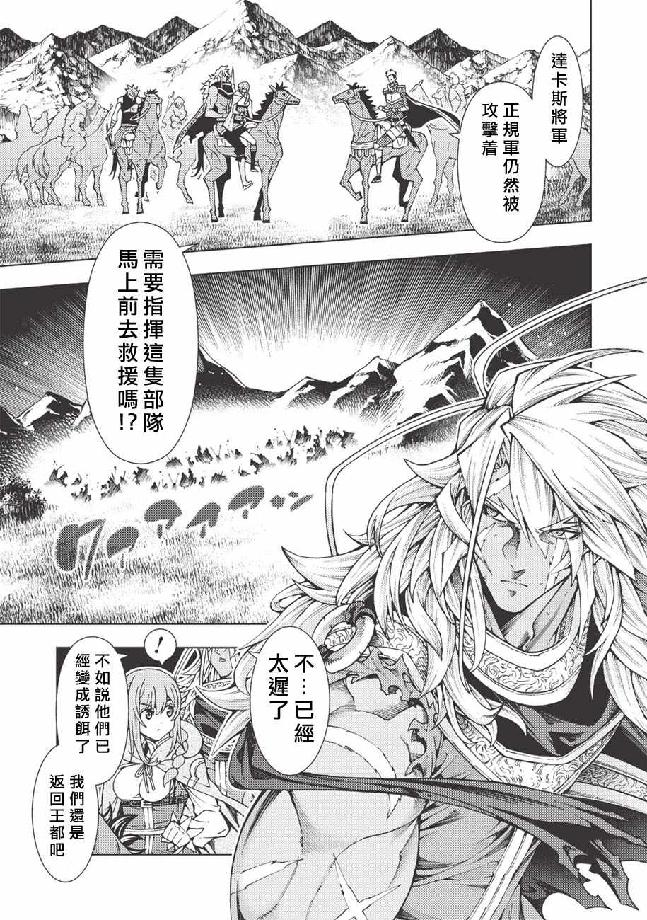 《常败将军又战败了》漫画最新章节第8话免费下拉式在线观看章节第【17】张图片