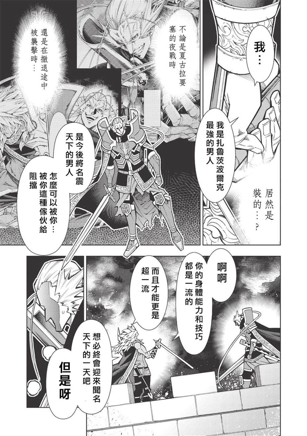 《常败将军又战败了》漫画最新章节第18话免费下拉式在线观看章节第【20】张图片